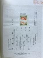 日本風俗史圖録
