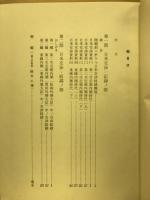 日米交渉資料　昭和16年2月～12月　明治百年史叢書