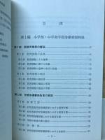 特殊教育諸学校学習指導要領解説 : 養護学校(精神薄弱教育)編