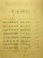 演習高等數學講座