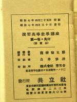 演習高等數學講座