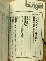 文藝BUNGEI　夏