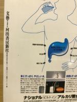 文藝BUNGEI　夏