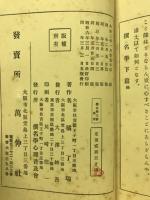 撰名學大觀