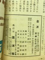 柔道　12月号