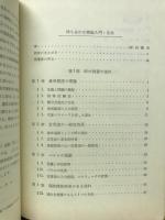 待ち合わせ理論入門