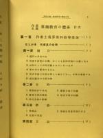 作業主義算術教育の体系