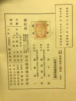 作業主義算術教育の体系