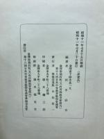 加越能に於ける数学