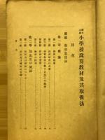 拡充主義小學校珠算教材及其取扱法