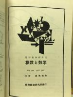 月刊 算数と数学　昭和36年　No.108　No.119