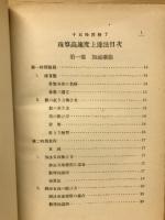 珠算高速度上達法 : 十五時間修了