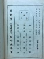 新案速成囲碁奇手と定石