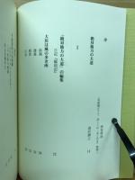 世界統一的国家の原造者　清沢満之「絶対他力の大道」