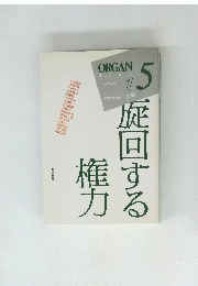 ORGAN#5　1988年夏　