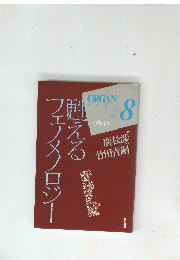 ORGAN#8　1989年　