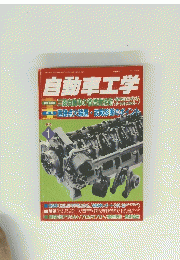 自動車工学　2012年1月号　