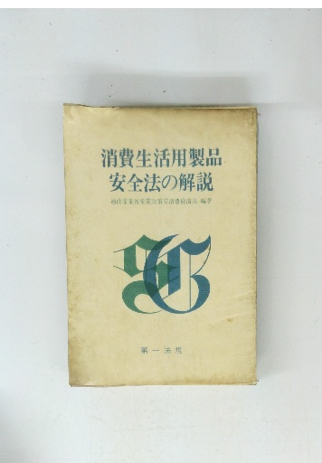 世界のなぞや不思議を解く 謎の百科事典 / 古本倶楽部株式会社
