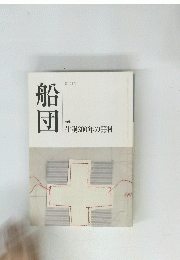 船団　第109号