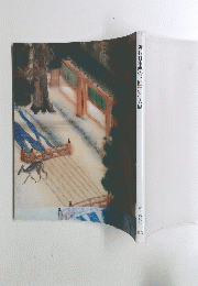 近代日本画の巨匠一〇〇人展