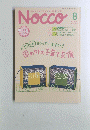 Nocco 2005年8月号　