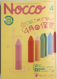 Nocco　2005年4月号　