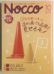 Nocco 2005年10月号　
