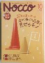 Nocco 2005年10月号　