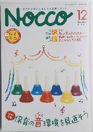 Nocco　2005年12月号　