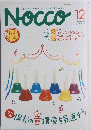 Nocco　2005年12月号　