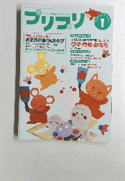 プリプリ　2002年1月1日発行　