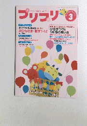 プリプリ　2002年3月1日発行　