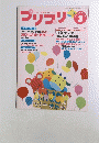 プリプリ　2002年3月1日発行　