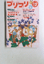 プリプリ　12
