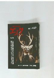 エノク　2020年11月号　452　