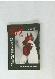 エノク　2020年10月号　451　