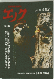 エノク　2021年9月号　462　