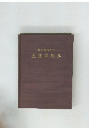 五線声明集