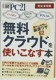 日経PC21　2013年5月号　