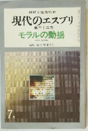 現代のエスプリ　第３２号　7月
