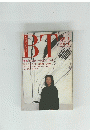BT　1989年1月号　