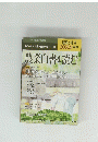 農業白書を読む　２００８年９月号