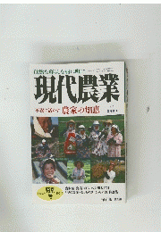 現代農業　2001年4月1日号