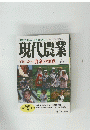 現代農業　2001年4月1日号