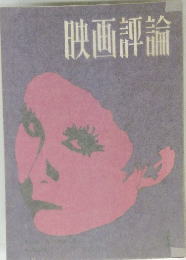映画評論