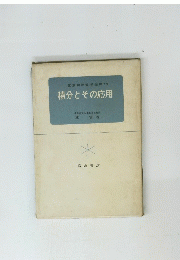 積分とその応用