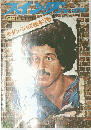 スイングジャーナル　　モダン・ジャズ読本　１９７６年