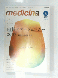 medicina　2007年4月号