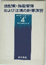 送配電・施設管理　および法規の計算演習