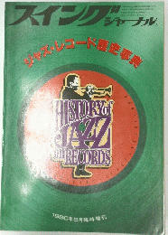 スイングジャーナル